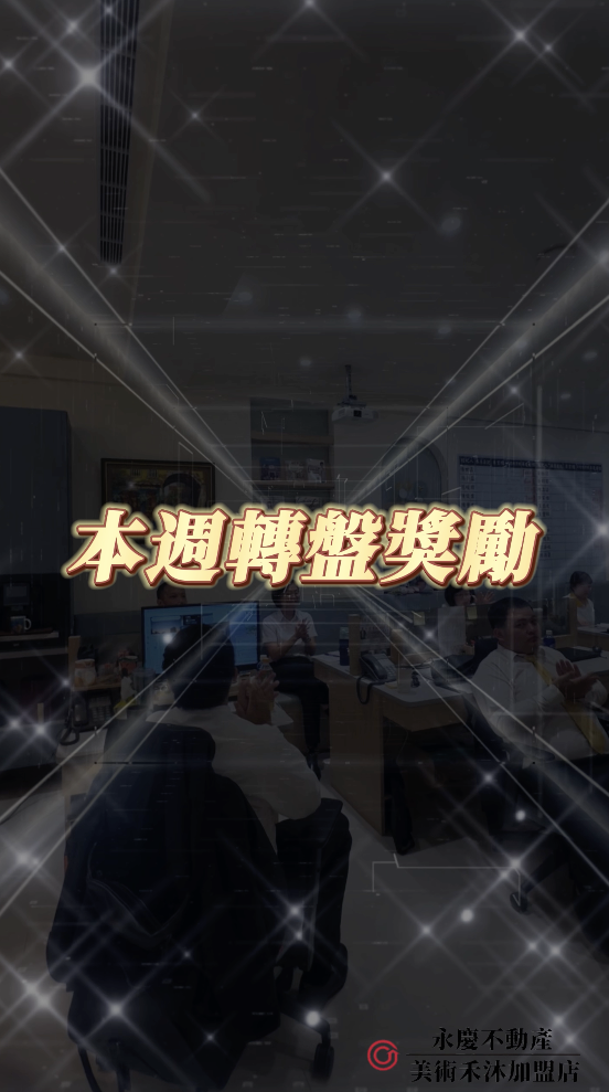 房產喝咖啡的團隊&社區活動圖片